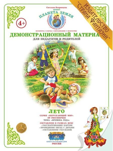 Вохринцева лето