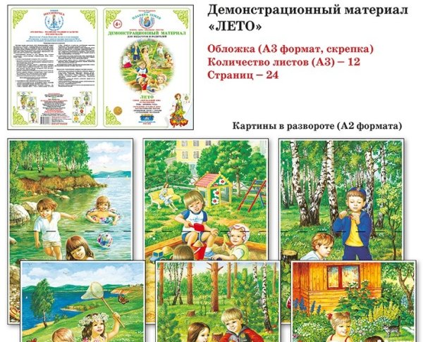 Демонстрационный материал времена года