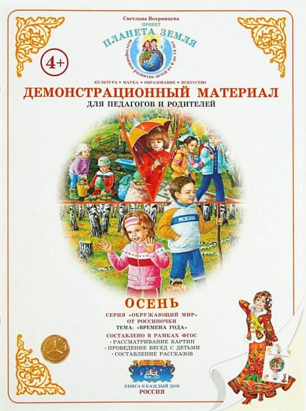 Светлана Вохринцева Планета земля