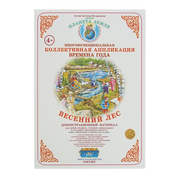 Вохринцева демонстрационный материал для детей