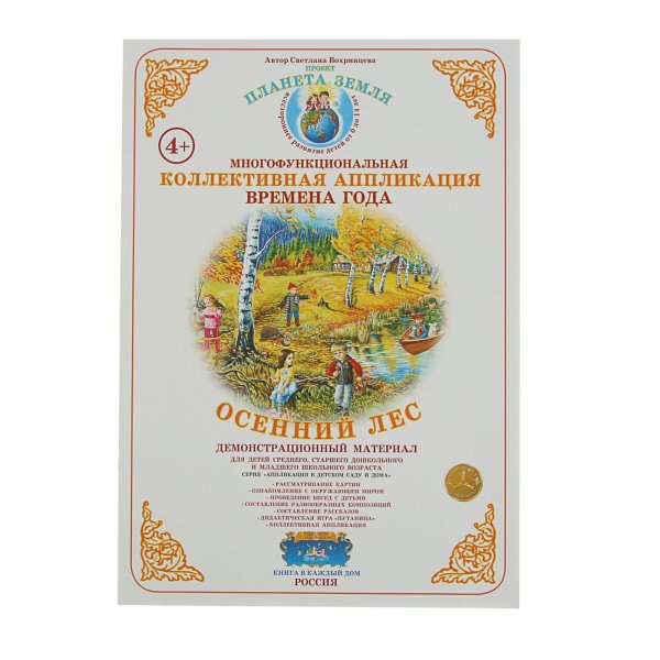 Вохринцева демонстрационный материал для детей