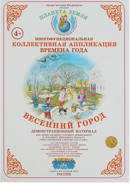 Вохринцева демонстрационный материал для детей