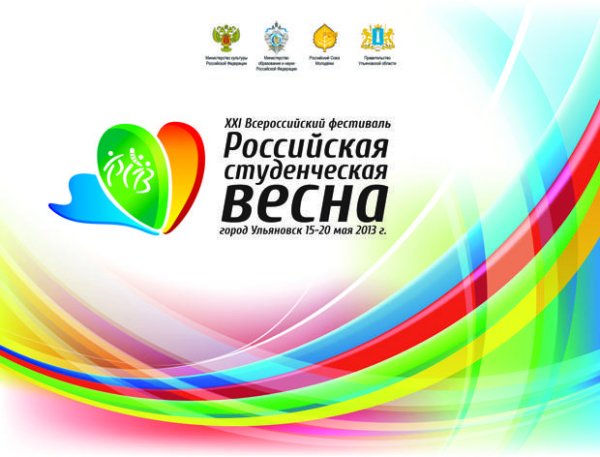 Российская Студенческая Весна