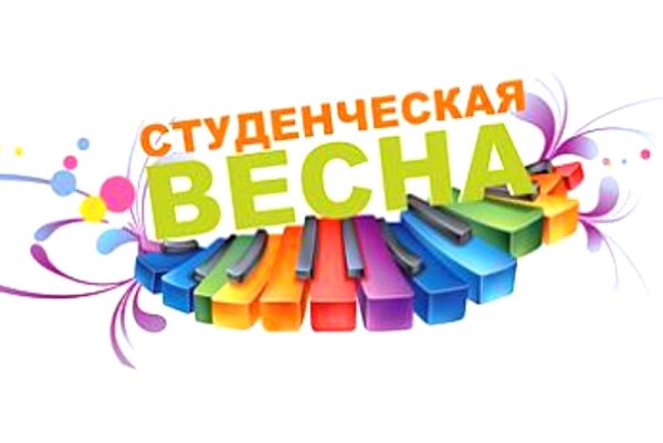 Студенческая Весна