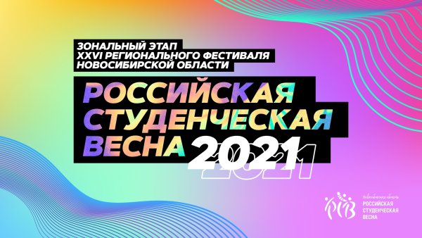 Студенческая Весна баннер