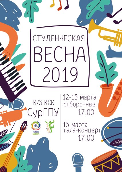Студвесна плакат