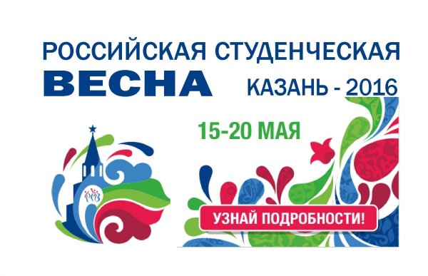 Студенческая Весна логотип