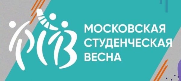 Российская Студенческая Весна 2021 Нижний