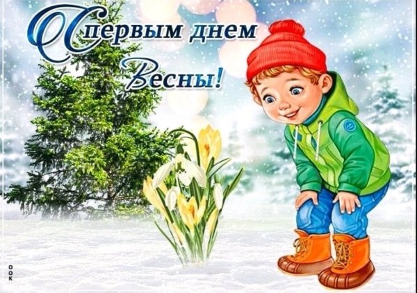 Подснежники с пожеланиями