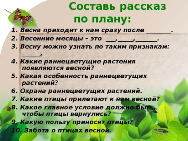 Признаки весны