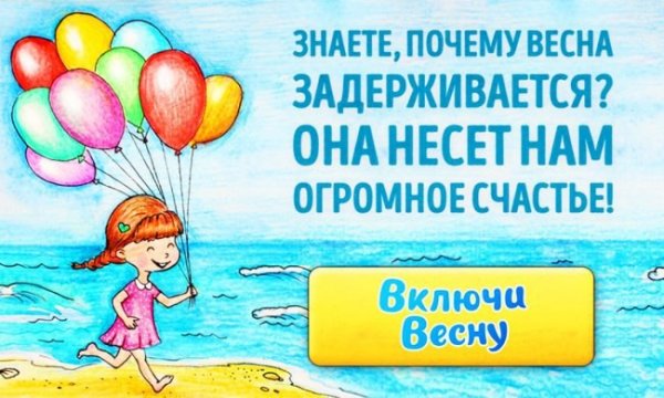 Весна задерживается