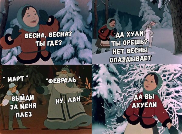 Юмор мемы Весна