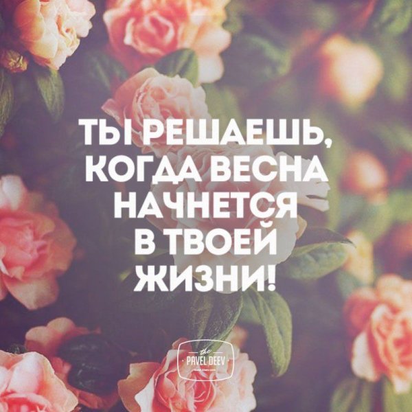 Высказывания о весне