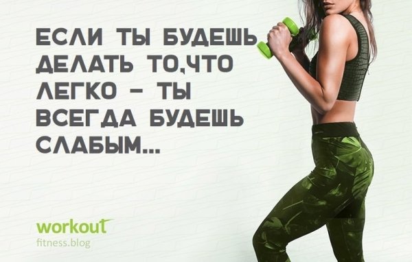 Мотивация для занятия спортом