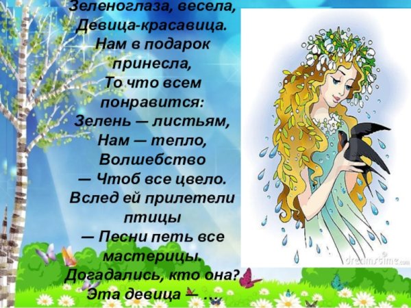 Образ весны май месяц