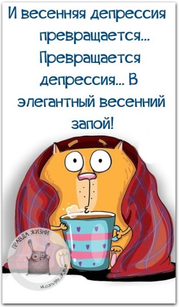 Весенняя депрессия