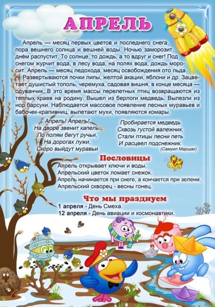 Весенние месяцы для детского сада