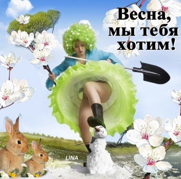С весенней пятницей