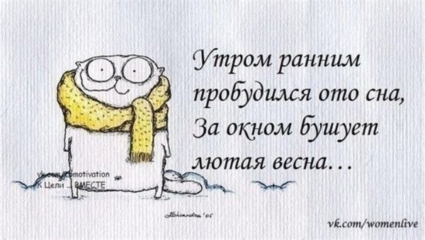 Статусы про весну прикольные