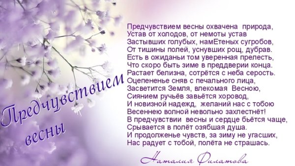 Предчувствие весны