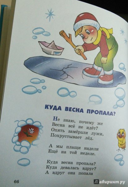 Весна заблудилась стихи