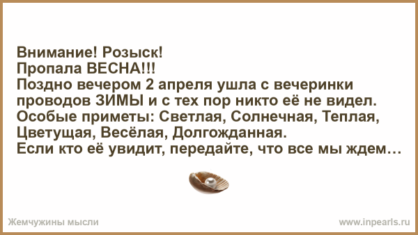 Весна ты где