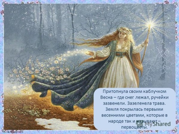 Открытки Весна ты где