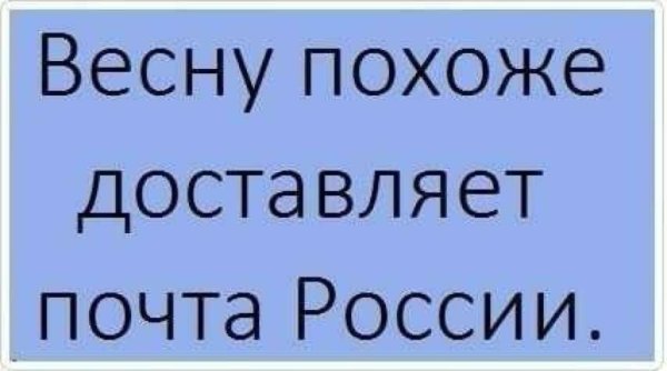 Весна ты где
