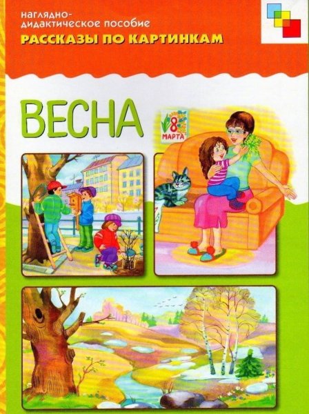 Пазлы Весна для дошкольников