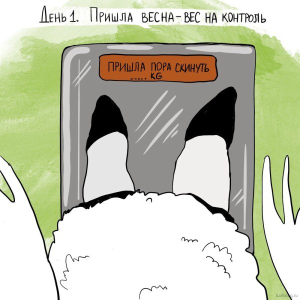 Ура Весна пришла