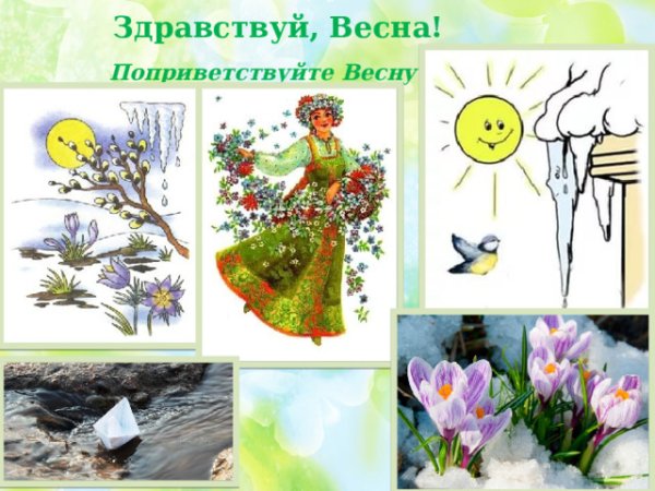 НОД дефектолога тема Весна