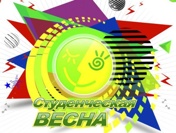 Студенческая Весна