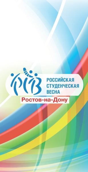 Российская Студвесна эмблема