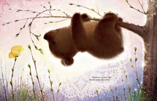 Зартайская осень медвежонка