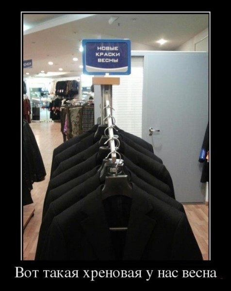 Такая хреновая Весна