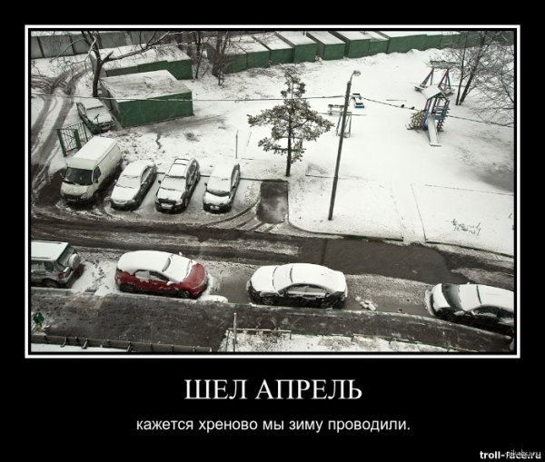 Опять зима прикол