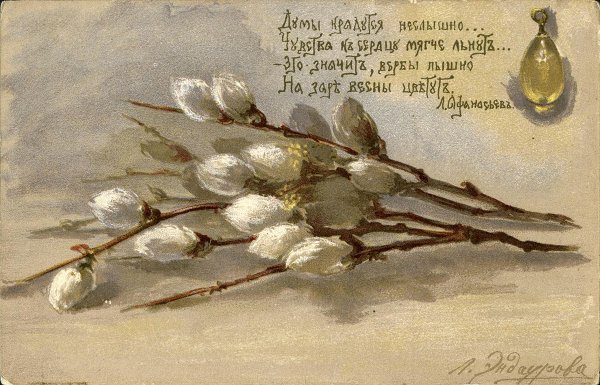 Любовь Эндаурова Вербное воскресенье