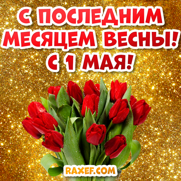 Весна весенние месяцы