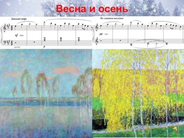 Весна и осень Свиридов