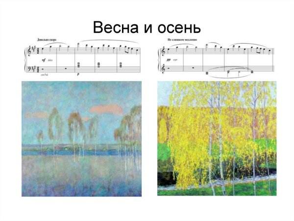 Пьеса Весна и осень