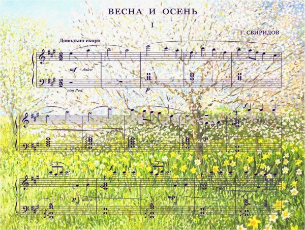 Свиридов Весенняя Кантата