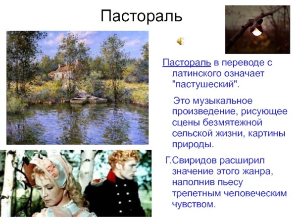 Пейзаж Свиридова Весна и осень