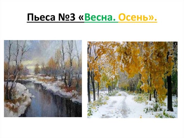 Свиридов пастораль