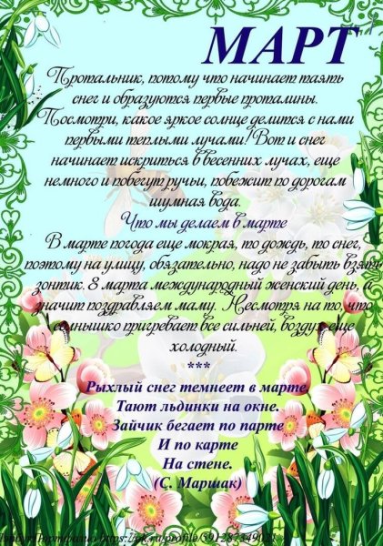 Весна для детей в детском саду