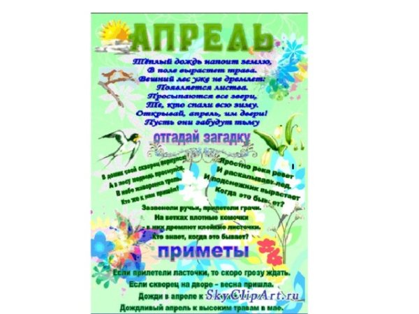 Папка передвижка Весна средняя группа