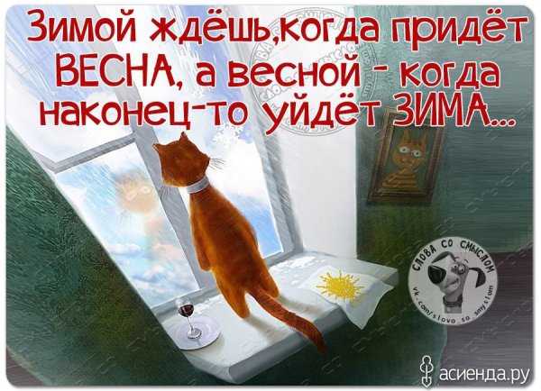 Ну наконец то Весна