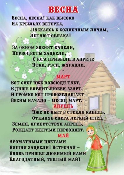 Стихиххихих ППРО весну