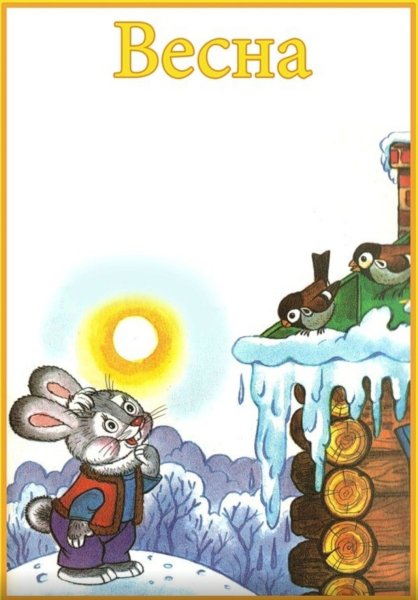 Стихи о весне для детей