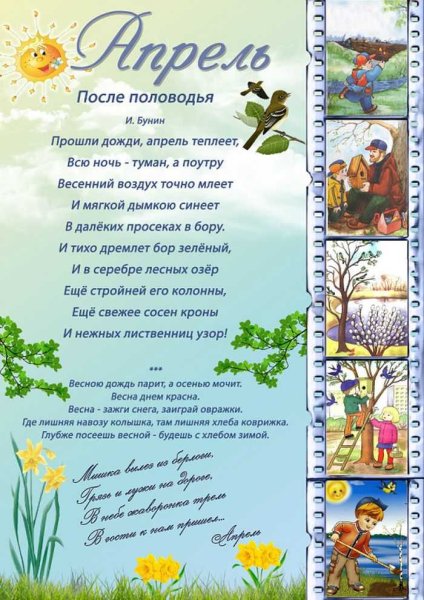 Весенние месяцы для детского сада