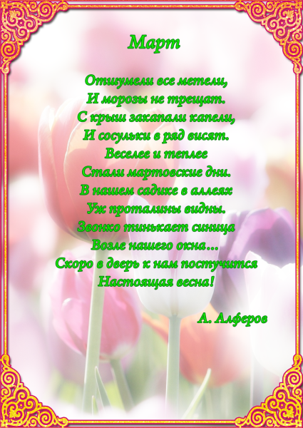 Легкие стихи про весну